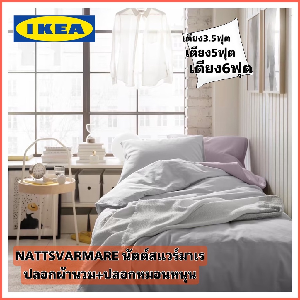 ikea-nattsv-rmare-นัตต์สแวร์มาเร-ปลอกผ้านวม-ปลอกหมอน-ทอจากฝ้าย100-104-เส้นด้าย-ตร-นิ้ว-สินค้าขายดี