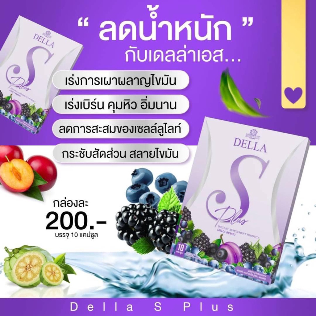 พร้อมส่ง-ถูก-ของแท้-เดลล่า-ไฟเบอร์-della-fiber-เดลล่า-เอส-della-s-เดลล่า-ชาเขียว-แพ็คเก็ตใหม่