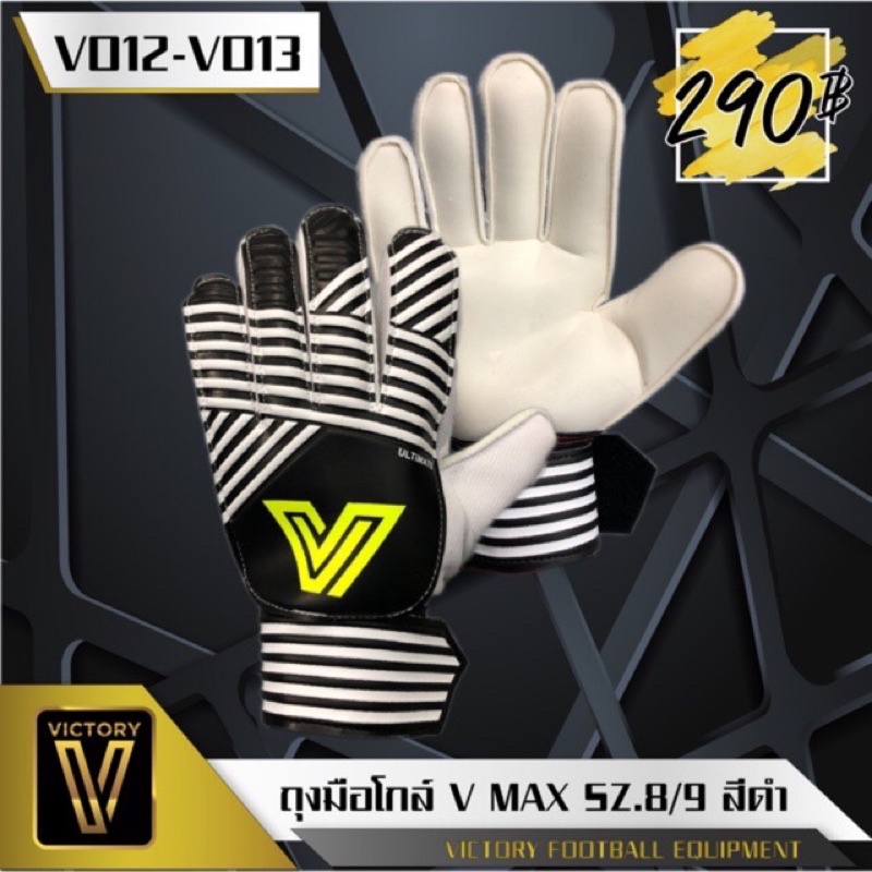 ถุงมือโกล์-victory-v-max-จะแก้ปัญหาให้คุณได้ทั้งหมด