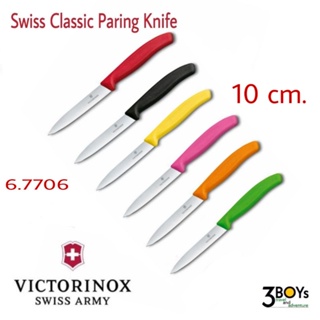 มีดปอกผลไม้ Victorinox ปลายแหลม ขนาด10cm.ของแท้ ด้ามจับโพลี่โพลีนสีสันสดใส มีความคมสูง Swiss Made (6.7706)