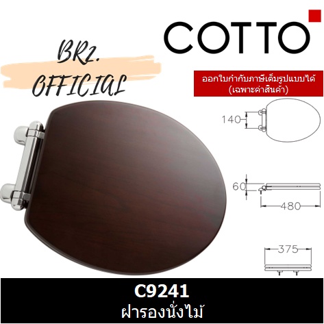 01-06-cotto-c9241-ฝารองนั่งไม้