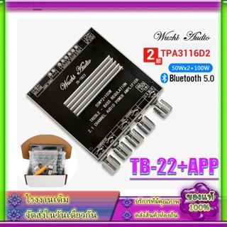 ภาพหน้าปกสินค้า🔈WuZhi ZK TB22+APP ของแท้ แอมป์จิ๋ว  บลูทู ธ 5.0 ซับวูฟเฟอร์เครื่องขยายเสียง กำลังขับ 2*50W amplifier bluetooth แอมจิ๋ว ที่เกี่ยวข้อง