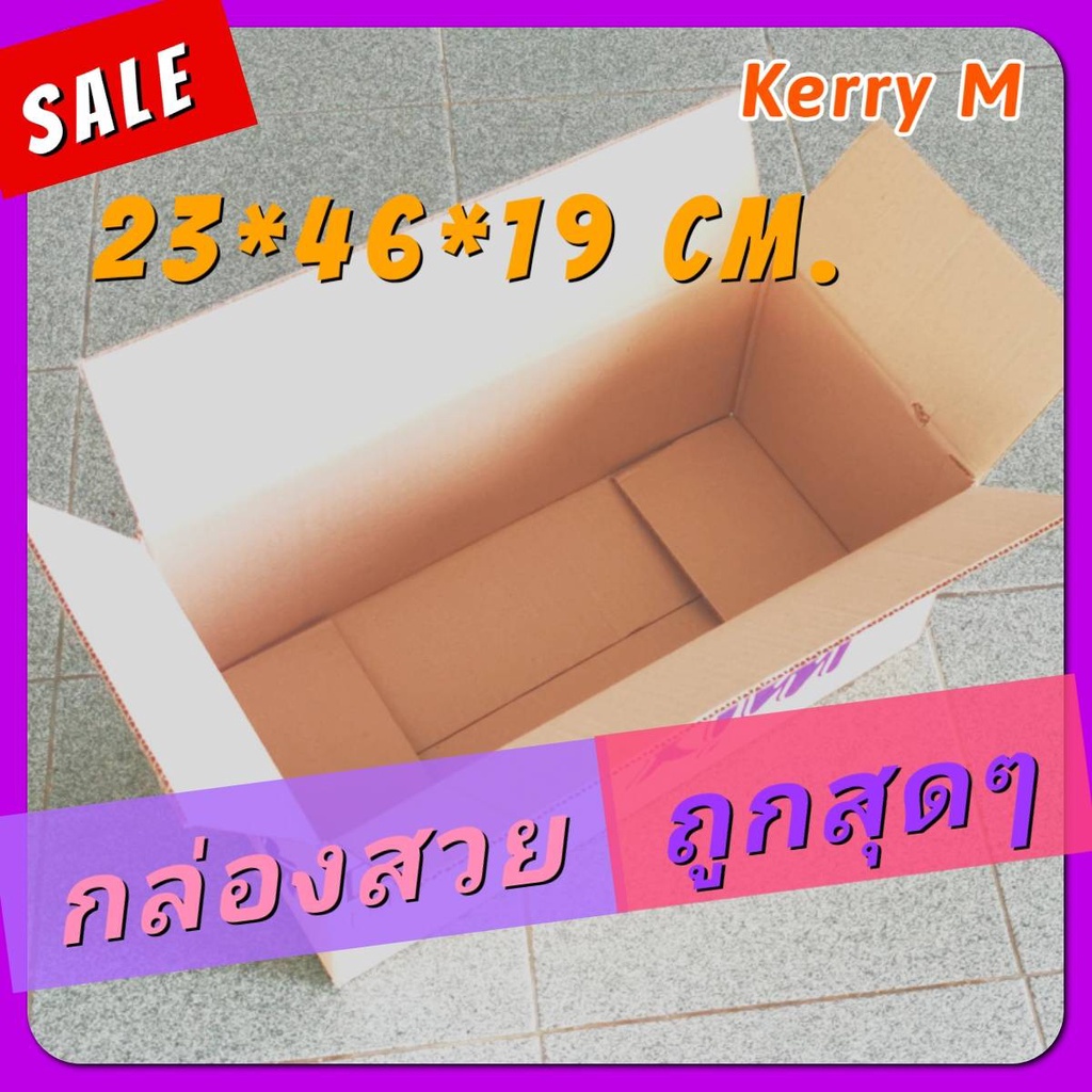 กล่องkerry-m-สุดคุ้ม-23x46x19cm-หนา3ชั้น-กล่องลัง-mix-กล่องกระดาษ-กล่องลังลูกฟูก-กล่องพัสดุ-มือสอง-สภาพดี-ถูกสุดๆ