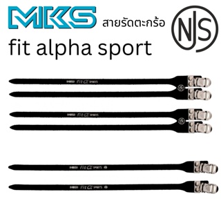 สายรัดตะกร้อ MKS fit alpha sport NJS สายคู่/สายเดี่ยว Made in Japan