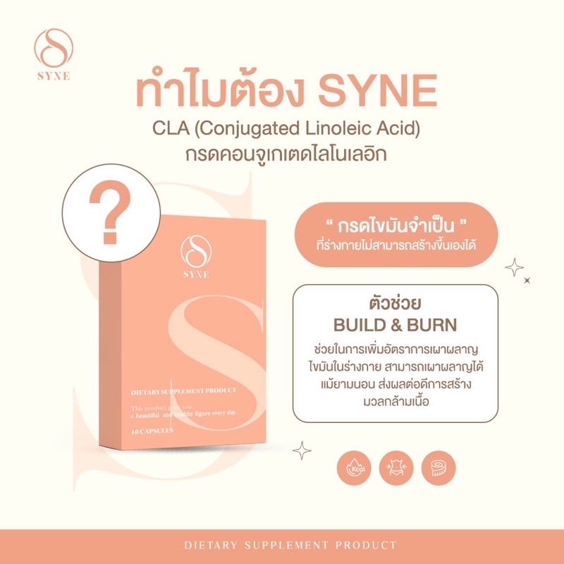 syne-ผลิตภัณฑ์อาหารเสริมลดน้ำหนักแบรนด์ใหม่-ที่จะมาฉีกทุกกฎการลดน้ำหนักให้เป็นจริง