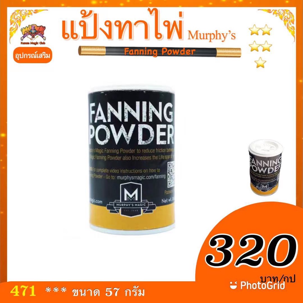 📦 พร้อมส่ง💥 แป้งทาไพ่ (Fanning Powder)ขนาด40-50 กรัม ทาไพ่ทั่วไป ยิปซี ...