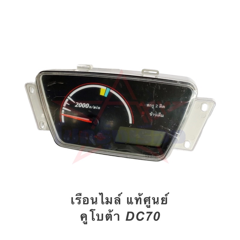 เรือนไมล์ แท้ศูนย์ คูโบต้า DC70 หน้าปัดรถเกี่ยว ของใหม่ | Shopee Thailand