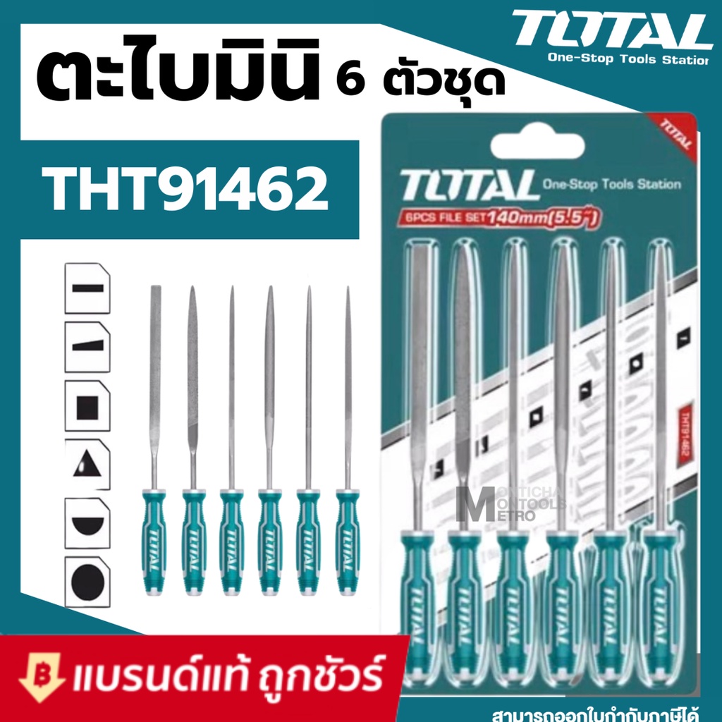 ราคาและรีวิวTotal ตะไบอเนกประสงค์ มินิ 6 ตัวชุด ขนาด 3 x 140 มม. รุ่น THT91462 ( Mini File Set )