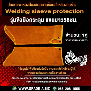 ปลอกแขนหนังข้อมือกระดุมยาว58ซม. ป้องกันความร้อนและสะเก็ดไฟต่างๆ Welding sleeve protection