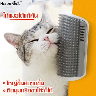 Harmcat แปรงนวดแมว แปรงหวีขนสำหรับสัตว์เลี้ยง แบบเข้ามุม แปรงนวด หวีขนสัตว์เลี้ยง แปรงนวดขนแมว Cat massage brush ติดมุม