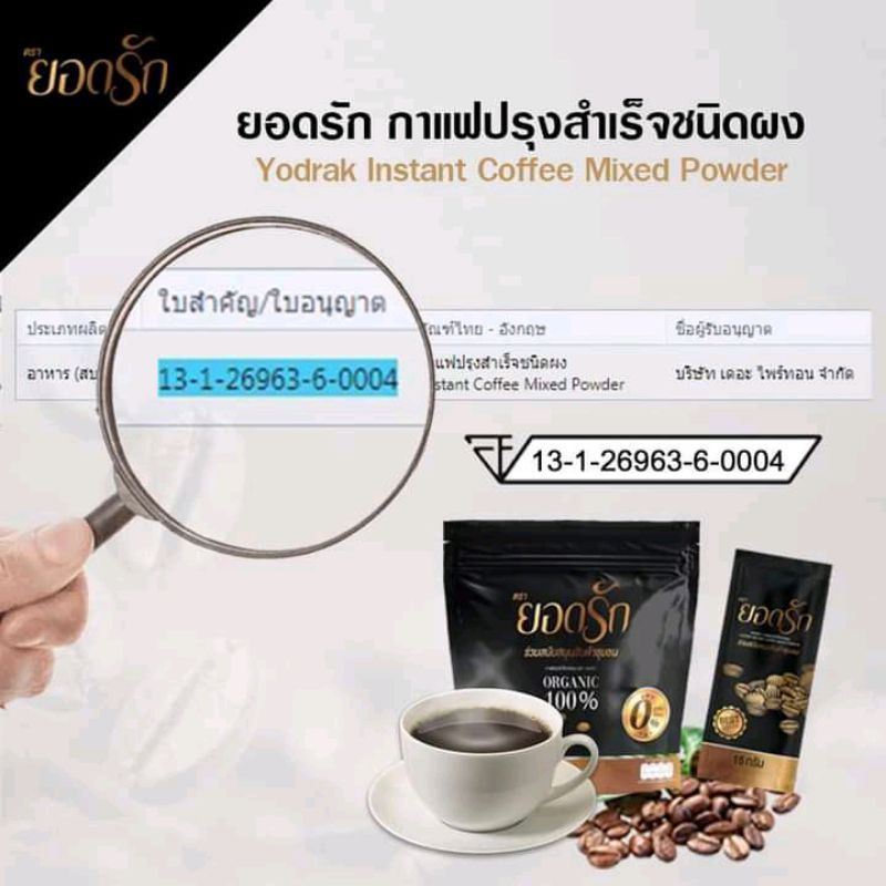 กาแฟยอดรักบรรจุ30ซองคุมหิว