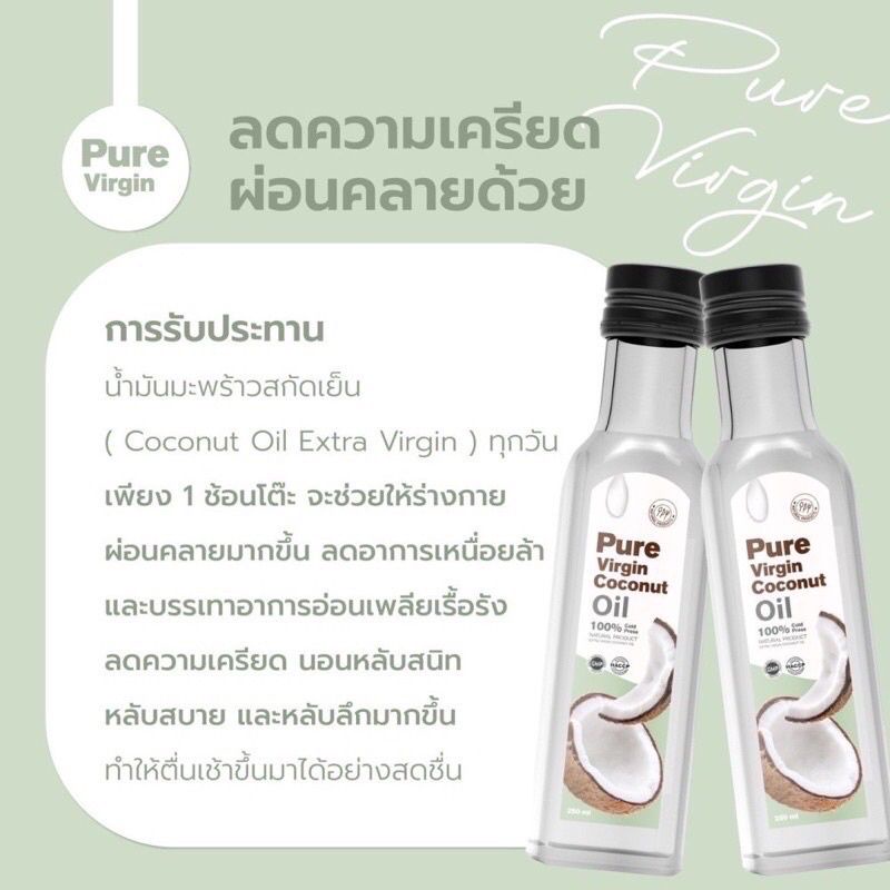 pure-virgin-coconut-oil-น้ำมันมะพร้าวสกัดเย็น-เพียงเวอร์จิ้น-น้ำมันมะพร้าวบริสุทธิ์-100
