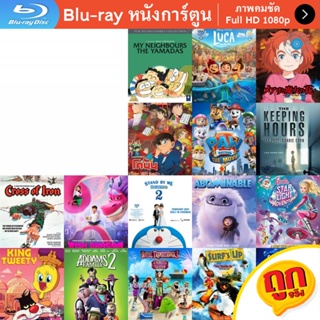 หนัง Bluray Monsters Inc. (2001) บริษัทรับจ้างหลอน (ไม่) จำกัด การ์ตูน Cartoon แผ่น ขายดี