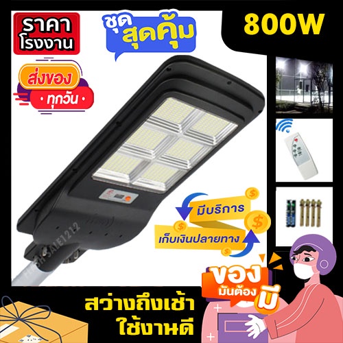 โคมไฟถนน-12-12-ไฟถนน-ไฟพลังงานแสงอาทิตย์-ไฟโซล่าเซล-รุ่นใหม่-solar-street-light-ขายดี-ราคาถูก-คุณภาพดี