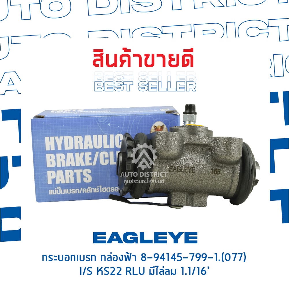 eagleye-กระบอกเบรก-กล่องฟ้า-8-94145-799-1-077-isuzu-ks22-มีไล่ลม-rlu-1-1-16-จำนวน-1-ลูก