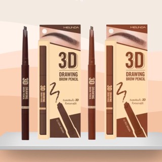 Meilinda 3D Drawing/Slim Brow Pencil เมลินดา ดินสอเขียนคิ้ว