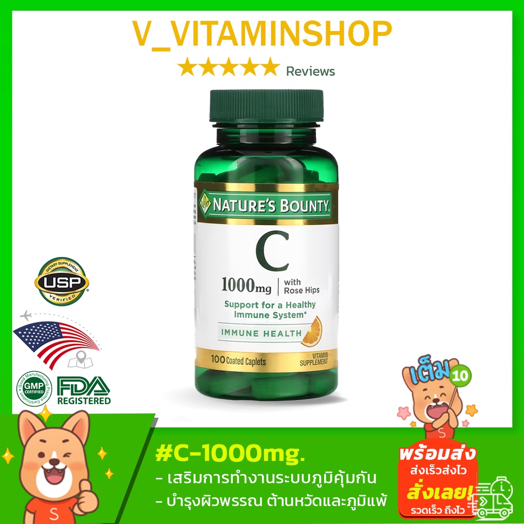 ดูแลผิวและปัญหาภูมิแพ้-ลดหวัด-natures-bounty-vitamin-c-1000-mg-plus-rose-hips-100-caplets-exp-11-2023