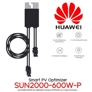 Huawei Smart PV Optimizer รุ่น SUN2000-600W-P