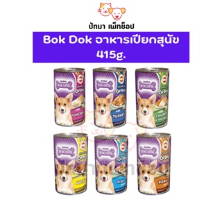 สินค้า Bok Dok อาหารสุนัข 415g.