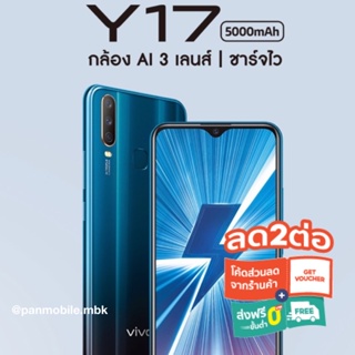 VIVO Y17 4/64GB เครื่องใหม่ศูนย์ไทย ประกันศูนย์