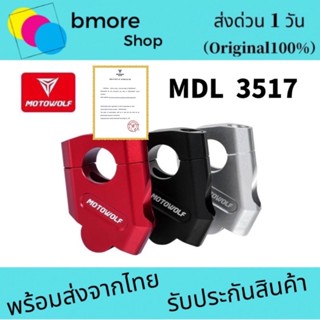 Motowolf MDL 3517 ตุ๊กตาแฮนด์ ยกเยื้อง ปรับระดับแฮนด์