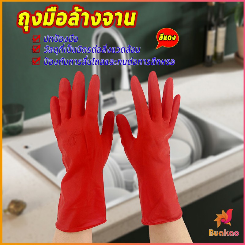 ถุงมือล้างจาน-ถุงมือยาง-อุปกรณ์ชะล้าง-สีแดง-latex-gloves-buakao