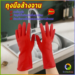 Smileshop ถุงมือล้างจาน ถุงมือยาง  อุปกรณ์ชะล้าง สีแดง latex gloves