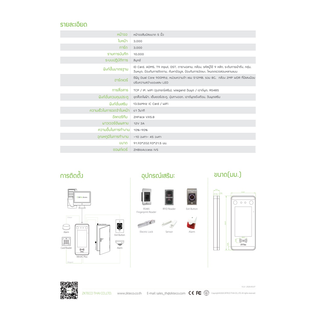 zkteco-เครื่องสแกนใบหน้า-ควบคุมการเข้า-ออกของประตู-รุ่น-zk-mini-acplus-สแกนใบหน้าขณะสวมหน้ากากอนามัยได้