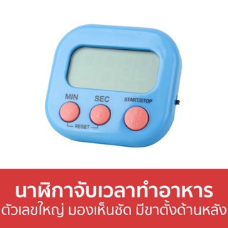 นาฬิกาจับเวลาทําอาหาร ตัวเลขใหญ่ มองเห็นชัด มีขาตั้งด้านหลังเครื่อง - นาฬิกาจับอาหาร นาฬิกาจับเวลา นาฬิกาจับเวลาดิจิตอล