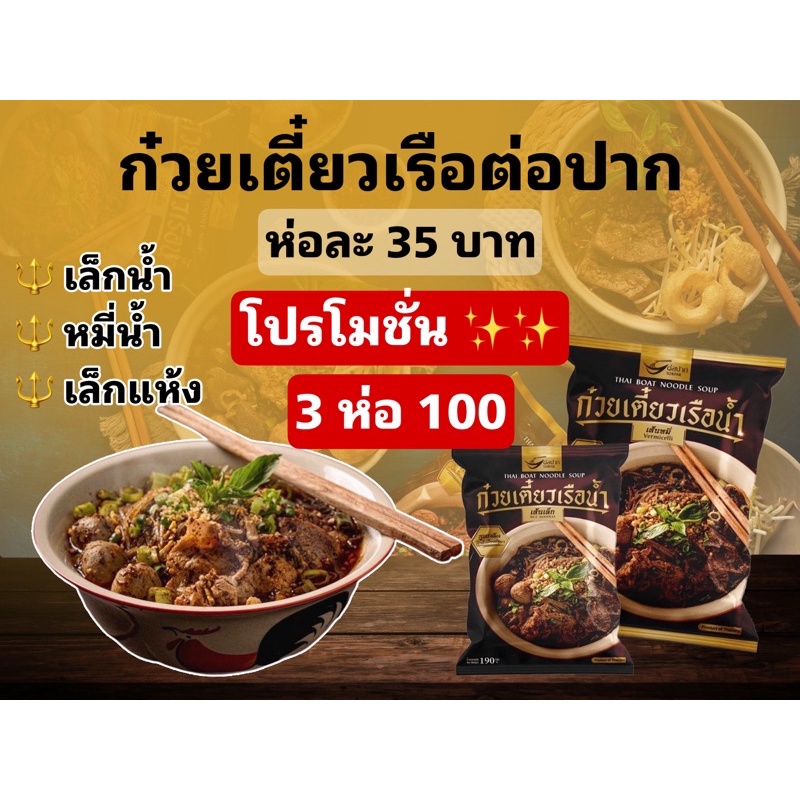 3-ห่อ-100-มี-cod-พร้อมส่ง-อร่อยตรงปก-ก๋วยเตี๋ยวเรือ-ต่อปาก-ต้นตำหรับจากพัทยา-ก๋วยเตี๋ยวเรือกึ่งสำเร็จรูป