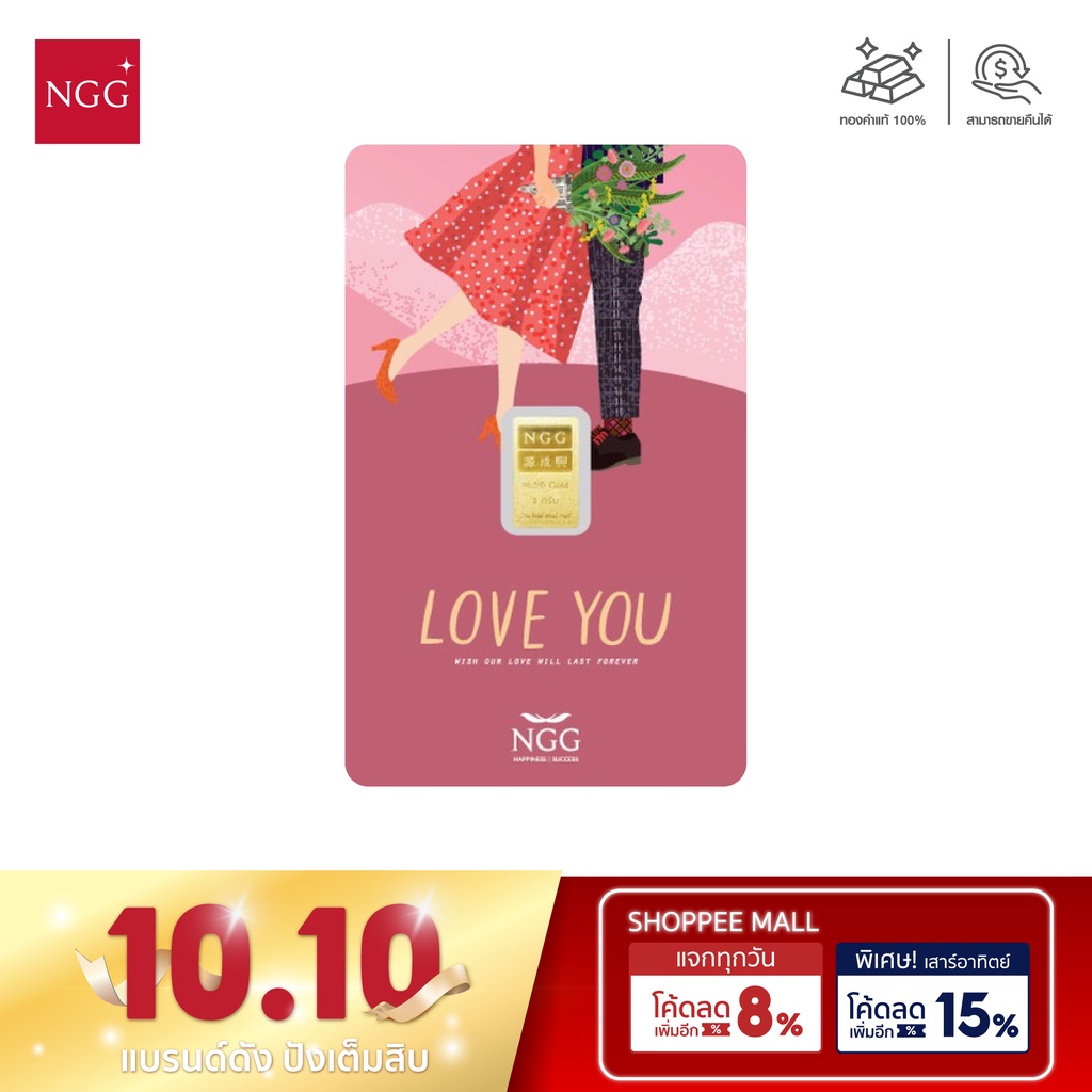 ภาพหน้าปกสินค้าNGG ทองคำแท่ง 96.5% น้ำหนัก 1 กรัม Love You Collection มีใบรับประกัน ทอง แผ่นทอง ทองคำแท้ ทองแท่ง