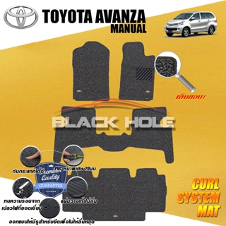 Toyota Avanza เกียร์ออโตร์ &amp;เกียร์ธรรมดา 2012-2015 พรมรถยนต์ไวนิลดักฝุ่น (หนาพิเศษ 20มม) Blackhole Curl System Mat Edge