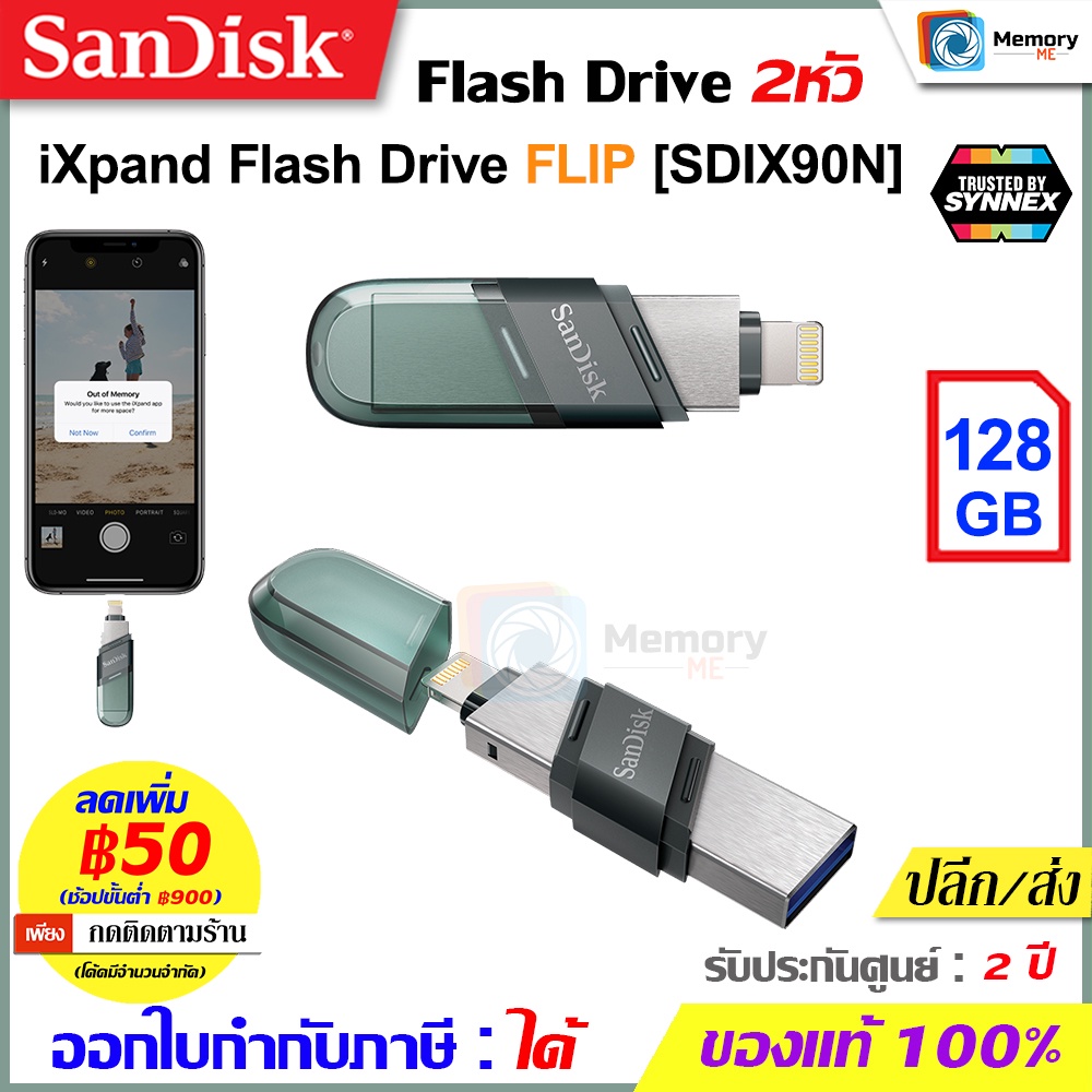 ภาพหน้าปกสินค้าSANDISK FlashDrive iXpand FLIP 128GB (SDIX90N) แฟลชไดร์ฟ OTG ใช้สำหรับ Phne และ Pad ขั้วต่อ 2หัว L ghtนิ่ง และ USB3.1