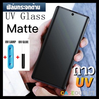 ฟิล์มกระจก ด้าน Samsung Galaxy S22ultra S22 ultra S21ultra S21 ultra ฟิล์มด้าน กระจก uvด้าน กาว UV ด้าน เต็มจอ ลงโค้ง