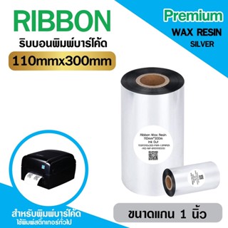 [COLLECTION] ริบบอน-หมึกพิมพ์บาร์โค้ด รุ่น Premium Wax Resin F/OUT ใช้งานคู่เครื่องพิมพ์บาร์โค้ด