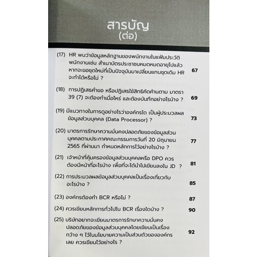 ถามมา-ตอบให้-กับเรื่อง-pdpa-เล่ม-2-9786165938143-c111