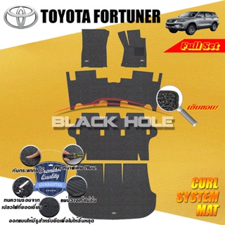 Toyota Fortuner 2015-ปัจจุบัน FULL OPTION พรมรถยนต์ ไวนิล ดักฝุ่น เย็บขอบ  (หนาพิเศษ20มม) Blackhole Curl System Mat Edge