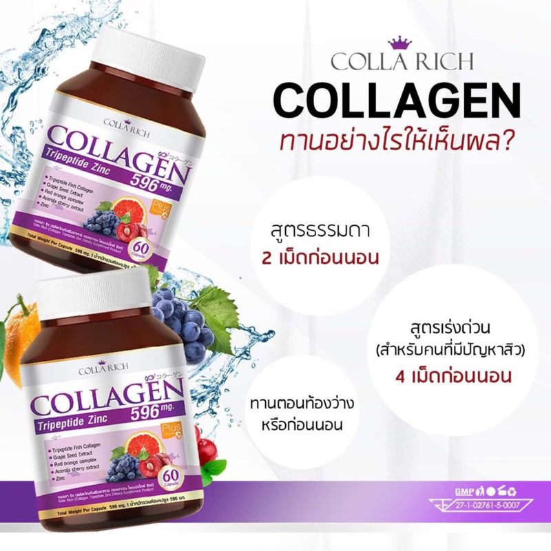 colla-rich-collagen-คอลลาริช-คอลลาเจน-สูตรใหม่-ปั้มนูน