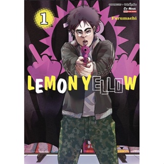 lemon yellow เล่ม1 หนังสือการ์ตูน