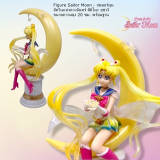 เซเลอร์มูน อัศวินแห่งดวงจันทร์ - Figure Sailor Moon สึคิโนะ อุซางิ ขนาดความสูง 20 ซม. พร้อมฐาน