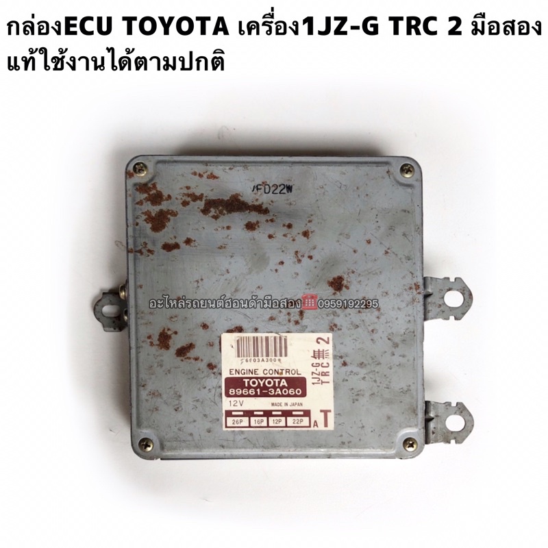 กล่องECU TOYOTA เครื่อง1JZ-G TRC 2 มือสองแท้ใช้งานได้ตามปกติ | Shopee ...