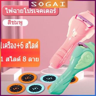 Projection flashlight toy ของเล่นฉายภาพ  ของเล่นเพื่อการศึกษาสำหรับเด็กโปรเจ็กเตอร์ไฟฉายของเล่นของเล่นเพื่อการศึกษาสำหรั