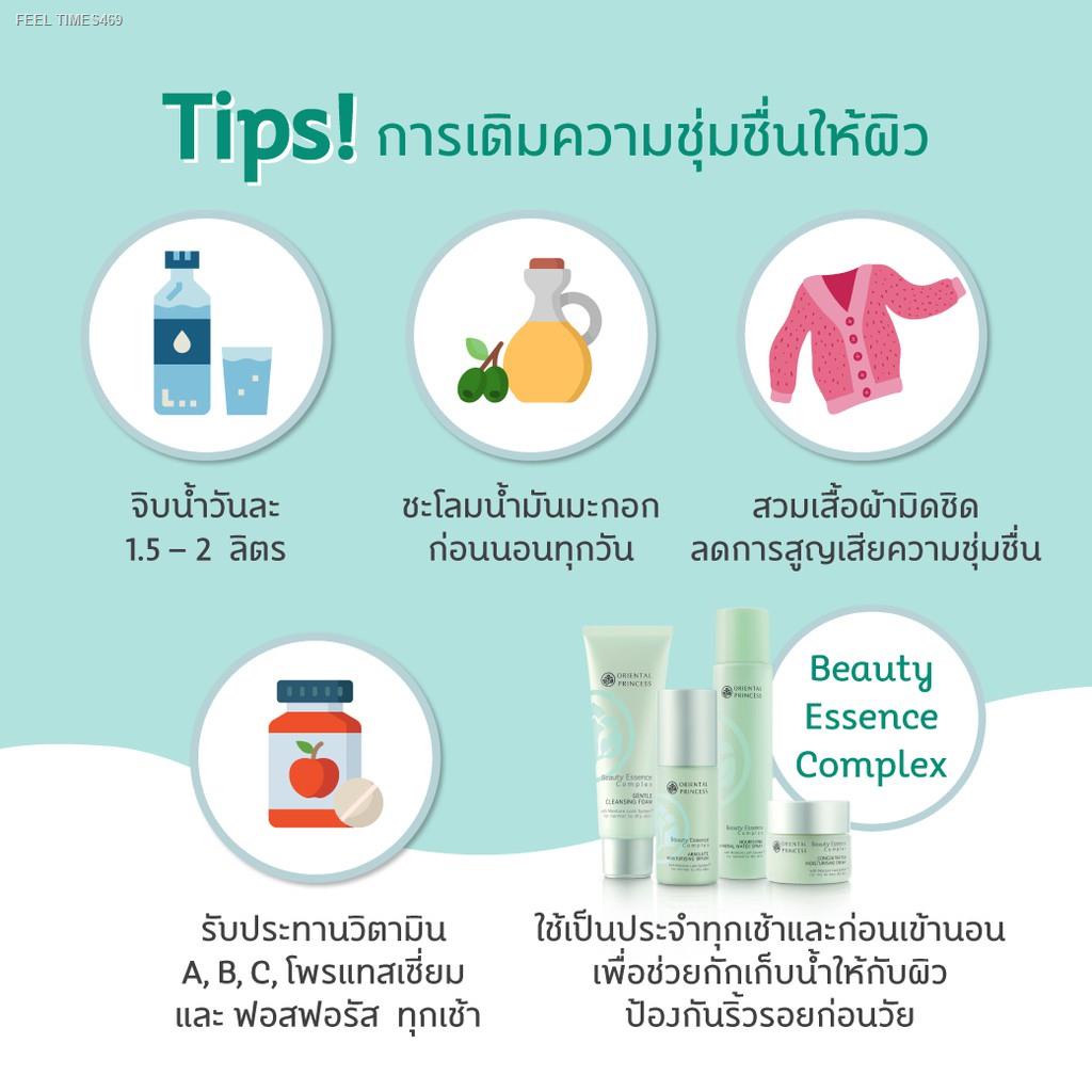 ส่งไวจากไทย-oriental-princess-beauty-essence-complex-concentrated-moisturising-cream-50g