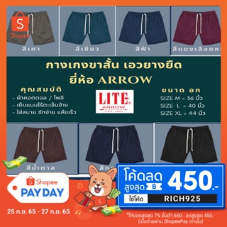 สินค้า โค้ต RICH925 ลดเพิ่มARROW กางเกงขาสั้น เอวยางยืด มี 7 สีให้เลือก (เทา, ฟ้า, เขียว, แดงเลืิดหมู, น้ำตาล, กรมท่