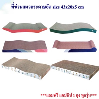 ที่ข่วนแมวกระดาษอัด บ้านแมวกล่อง ขนาด 43x20x6 แผ่นบอร์ดที่ลับเล็บแมว ฟรีแคปนิป 1ถุง น่ารัก ทนทาน พร้อมส่ง