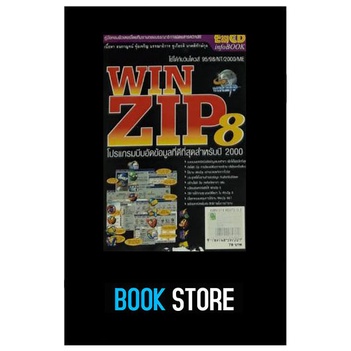 หนังสือมือสอง-โปรแกรม-winzip-8
