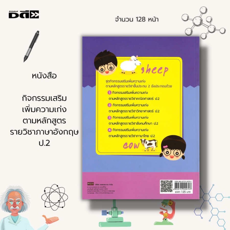 หนังสือ-กิจกรรมเสริมเพิ่มความเก่ง-ตามหลักสูตรราย-วิชาภาษาอังกฤษ-ป-2-คำศัพท์ภาษาอังกฤษ-แบบฝึกหัดภาษาอังกฤษ-เรียนพูด-อ่าน