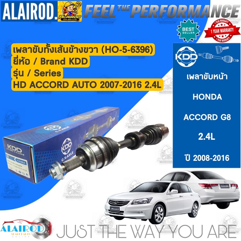 เพลาขับหน้า-honda-accord-g8-2-0l-2-4l-auto-ปี-2008-2016-kdd-รับประกัน-1-ปี-เพลาขับ