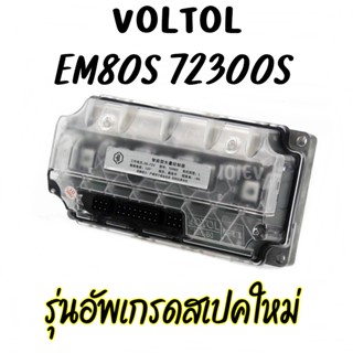 ภาพหน้าปกสินค้ากล่อง VOTOL EM80 รุ่นใหม่ 72300s คอนโทรลเลอร์ อัพเกรดรถไฟฟ้า ซึ่งคุณอาจชอบราคาและรีวิวของสินค้านี้