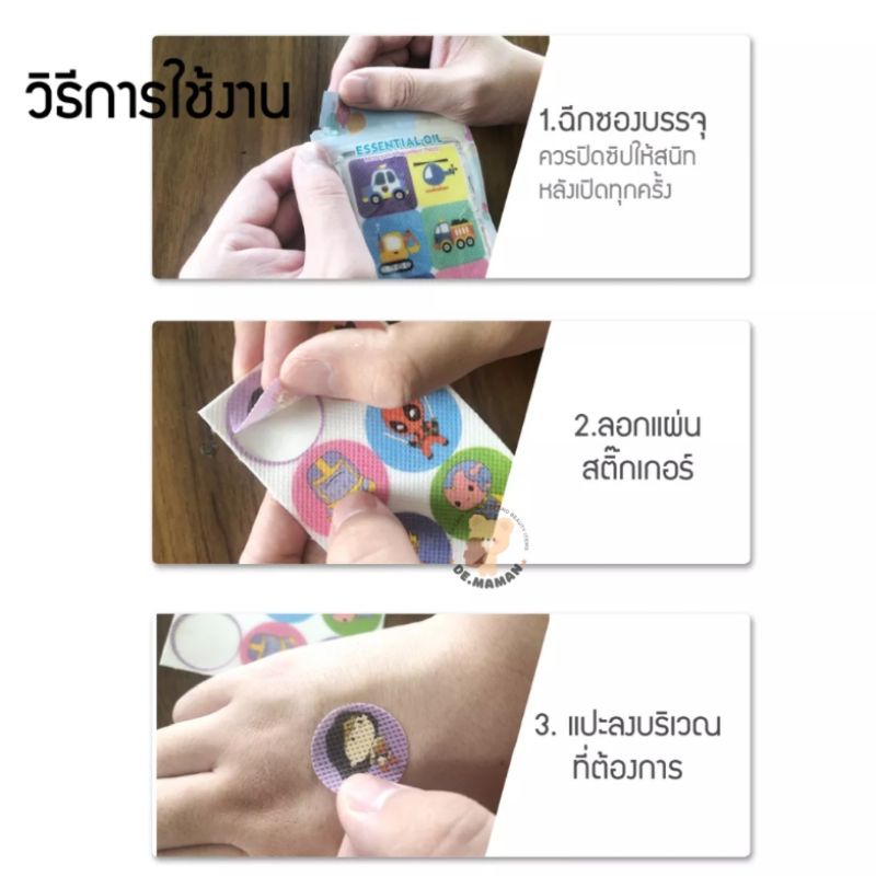 สติ๊กเกอร์กันยุง-essential-oils-รุ่น-24-ดวง-ปลอดภัยด้วยสารสกัดจากธรรมชาติ